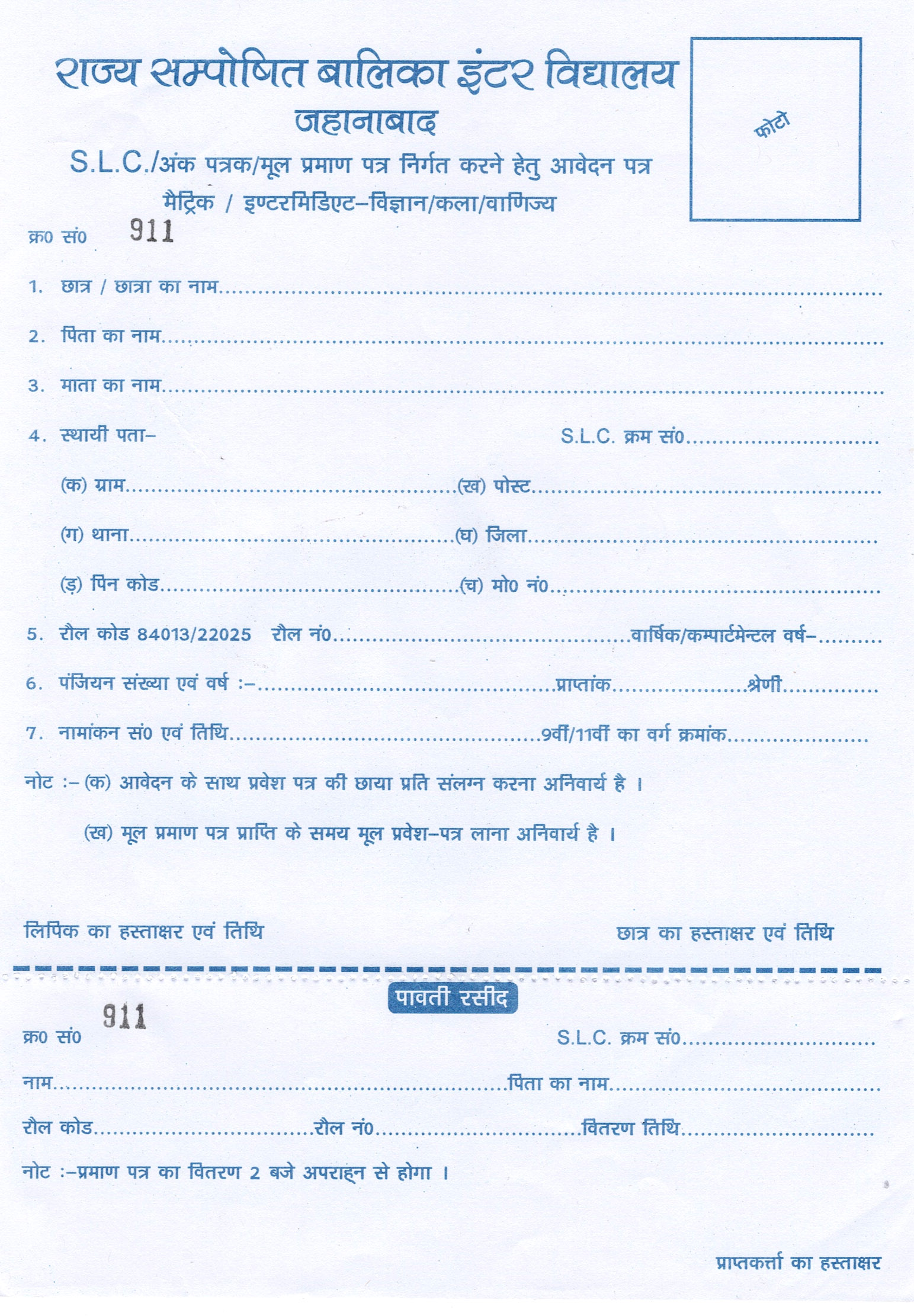 Sl State Form School Education